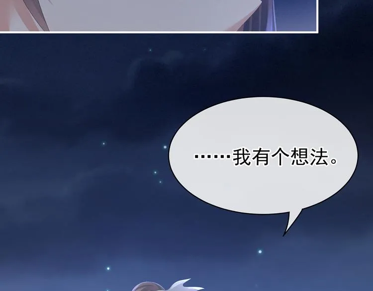 第85话 他的独占欲 第71页