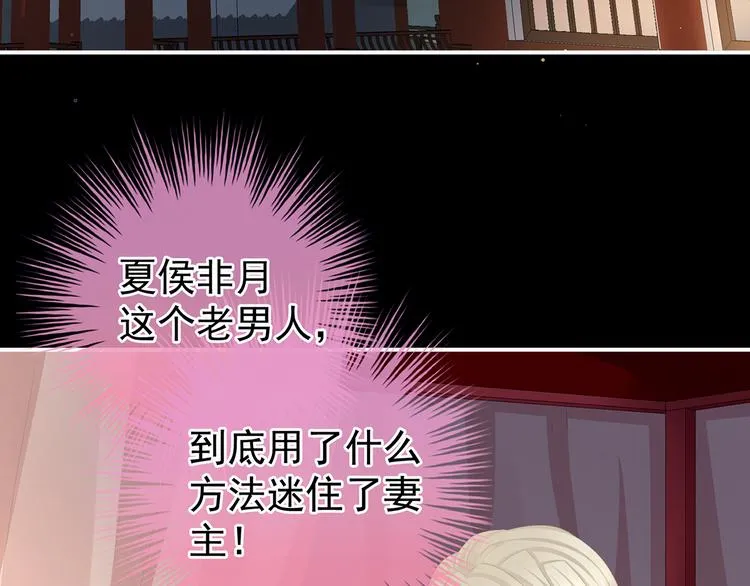 第85话 他的独占欲 第76页