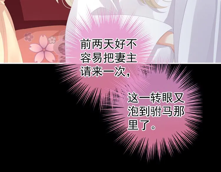 第85话 他的独占欲 第78页