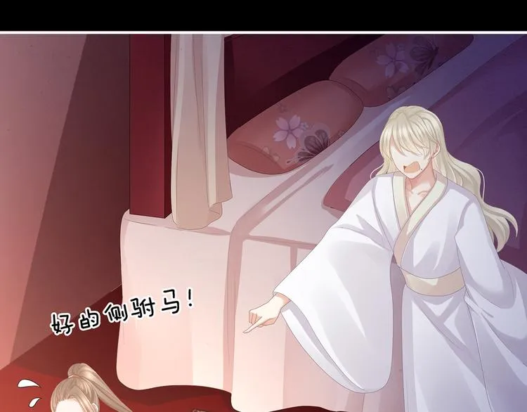 第85话 他的独占欲 第79页