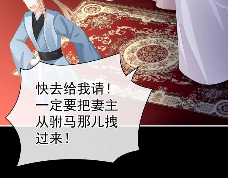 第85话 他的独占欲 第80页