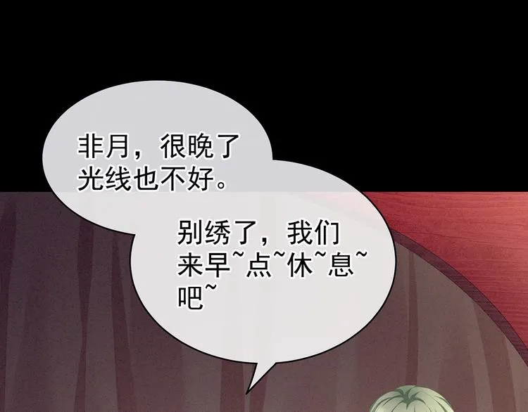 第85话 他的独占欲 第83页