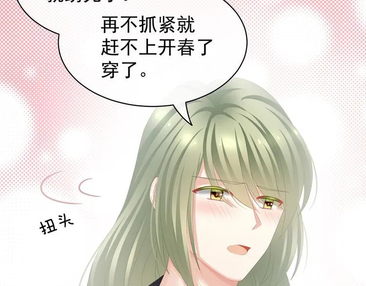 第85话 他的独占欲 第86页