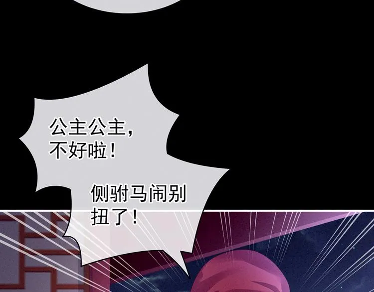 第85话 他的独占欲 第88页