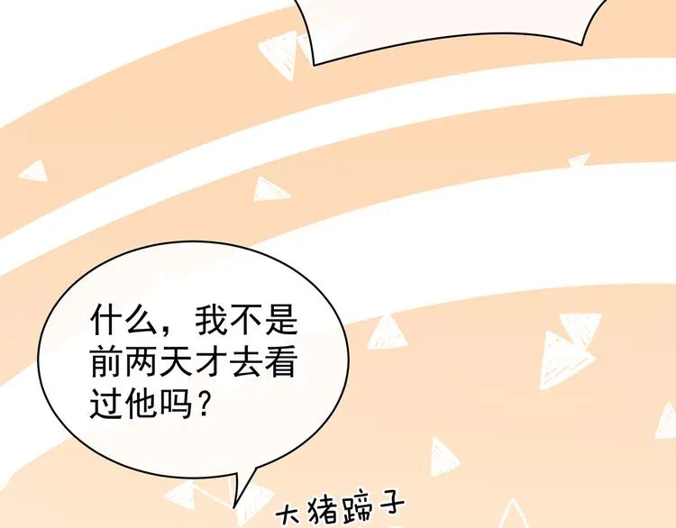 第85话 他的独占欲 第90页
