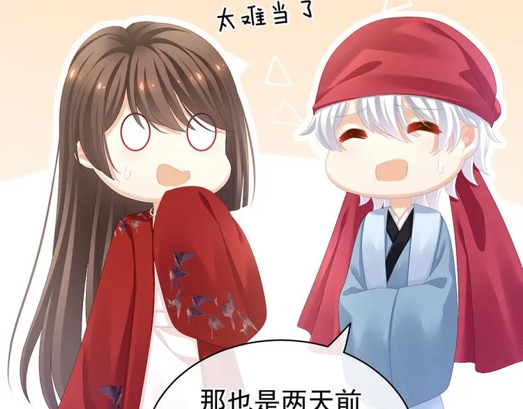 第85话 他的独占欲 第91页