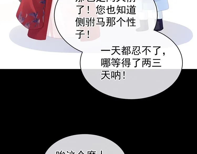 第85话 他的独占欲 第92页