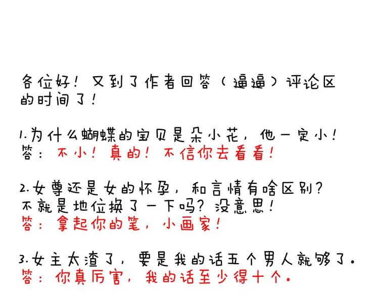 第85话 他的独占欲 第101页