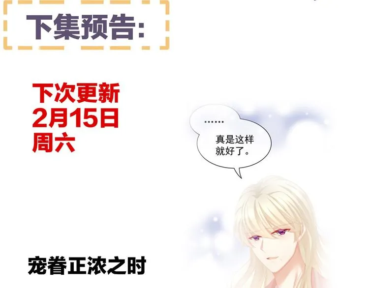 第85话 他的独占欲 第103页