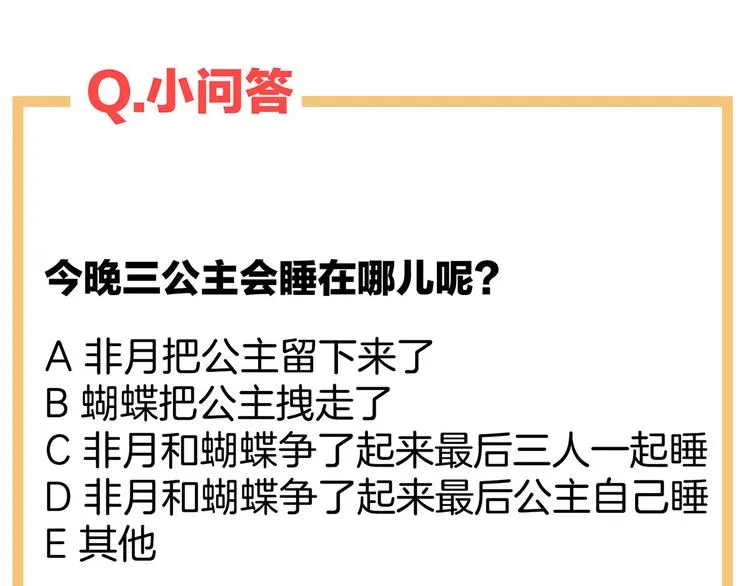第85话 他的独占欲 第105页