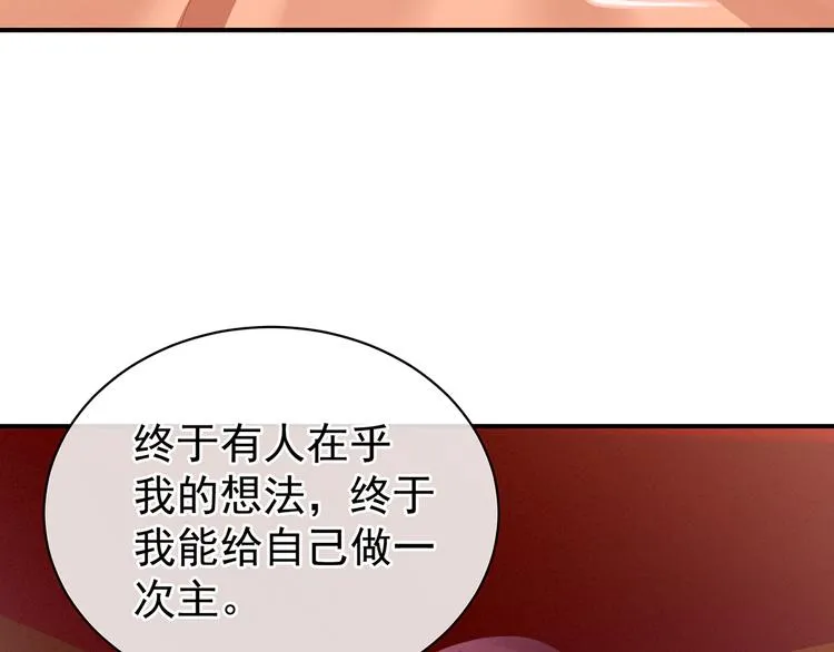 第87话 我要你 第18页