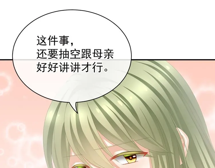 第87话 我要你 第21页