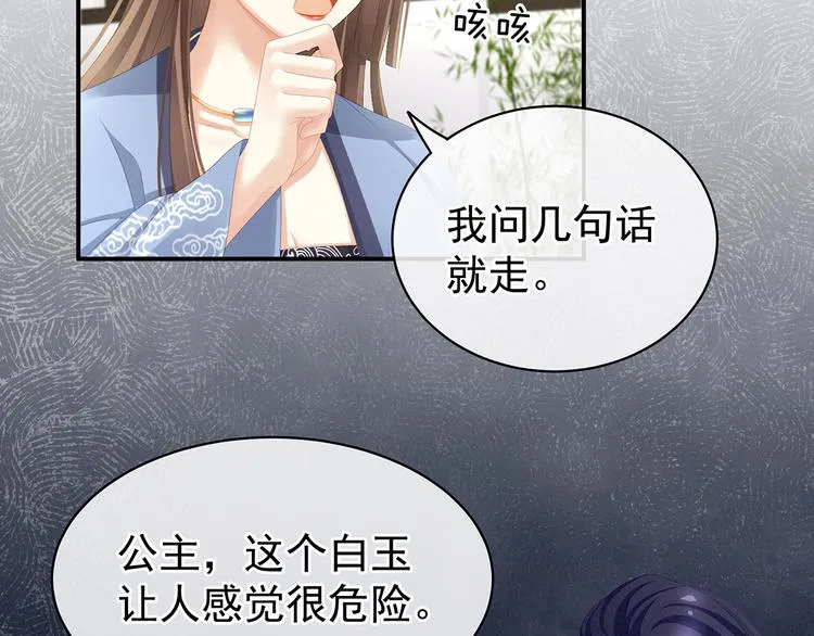 第87话 我要你 第40页