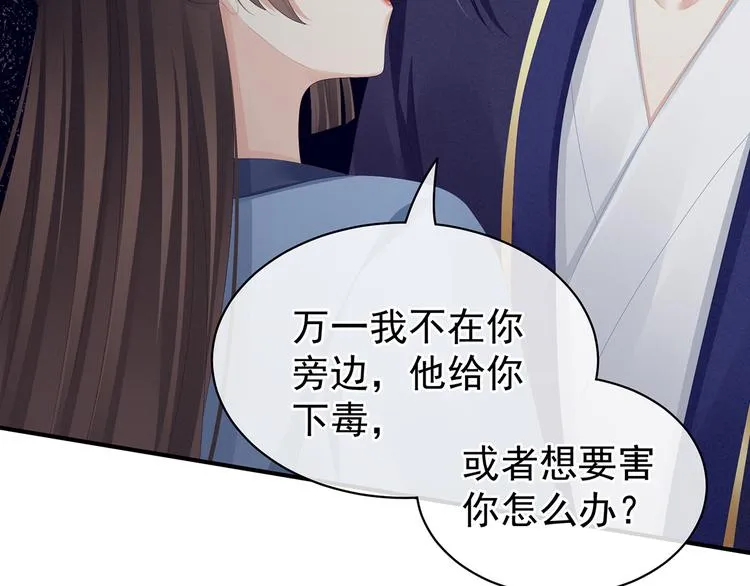 第87话 我要你 第42页