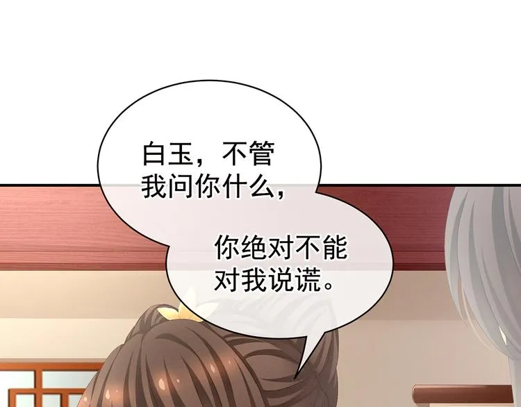 第87话 我要你 第58页