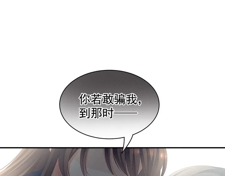 第87话 我要你 第67页