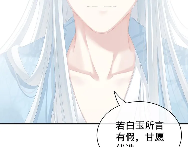 第87话 我要你 第74页