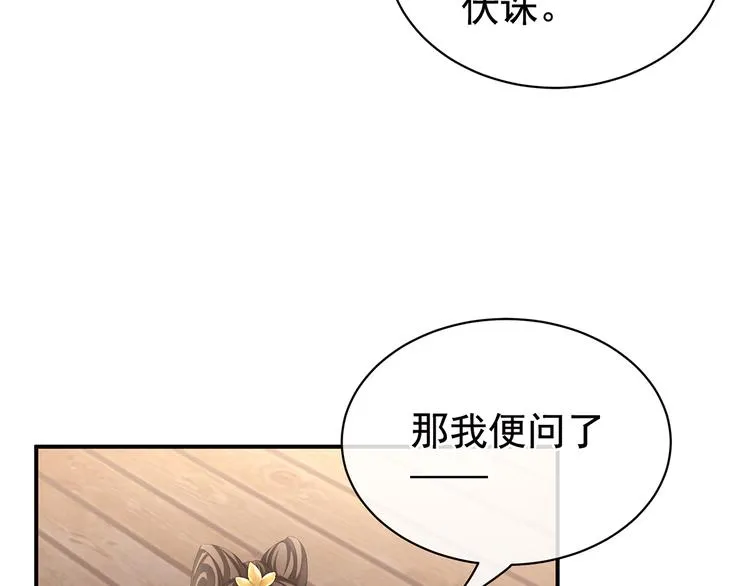 第87话 我要你 第75页
