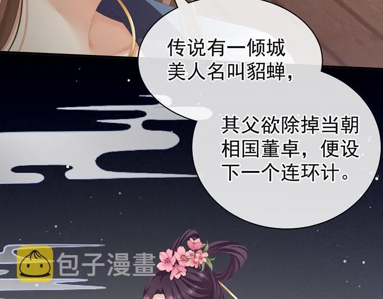 第87话 我要你 第82页