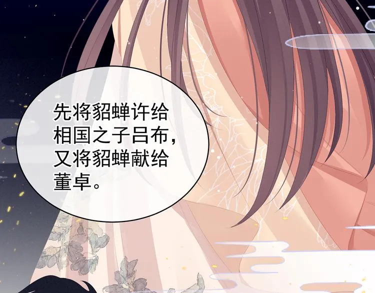 第87话 我要你 第84页