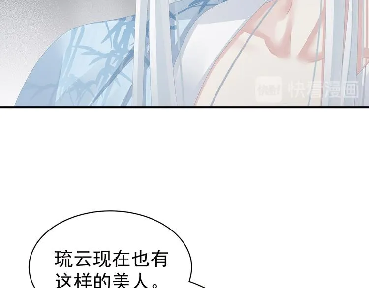 第87话 我要你 第88页