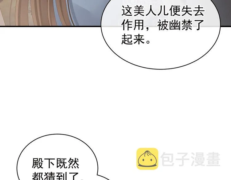 第87话 我要你 第91页