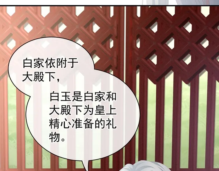 第87话 我要你 第93页