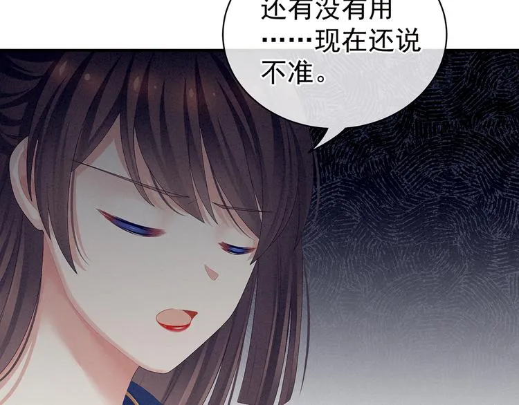 第87话 我要你 第97页