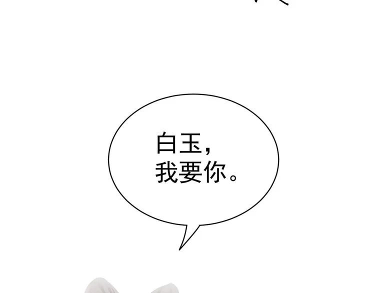 第87话 我要你 第101页