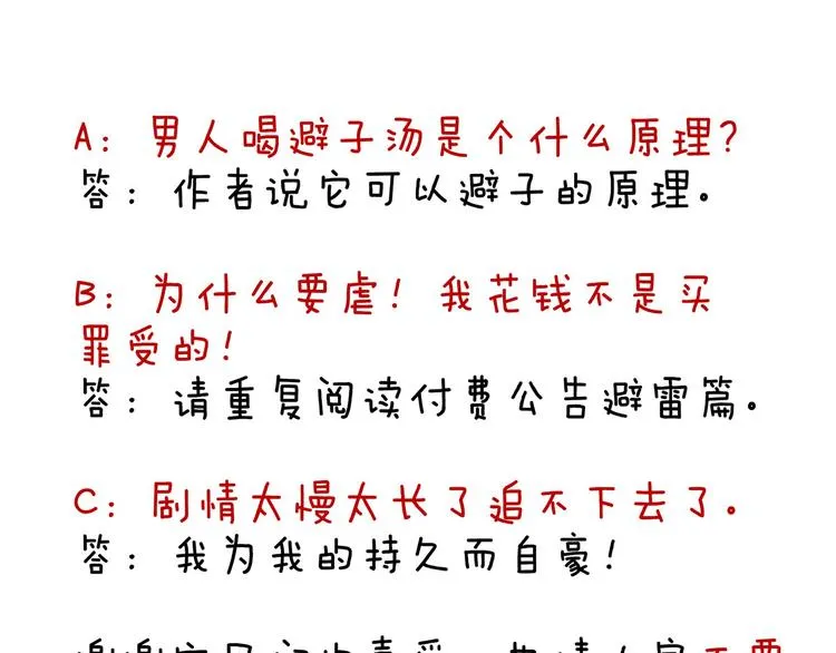 第87话 我要你 第105页