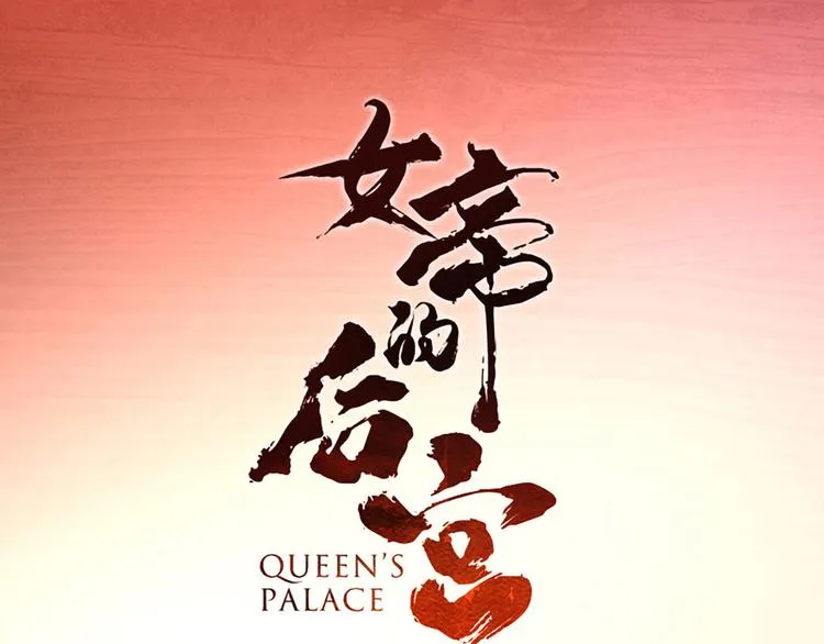第88话 想要我的哪里？ 第4页