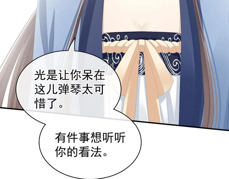 第88话 想要我的哪里？ 第9页