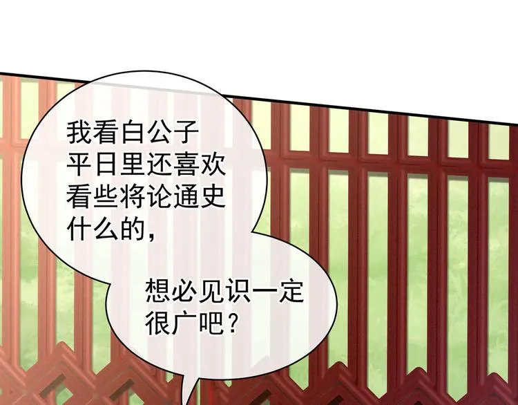 第88话 想要我的哪里？ 第11页