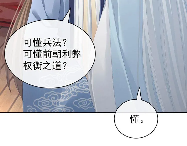 第88话 想要我的哪里？ 第13页