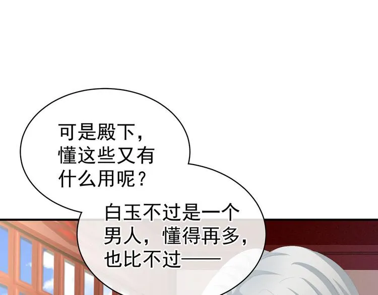 第88话 想要我的哪里？ 第15页