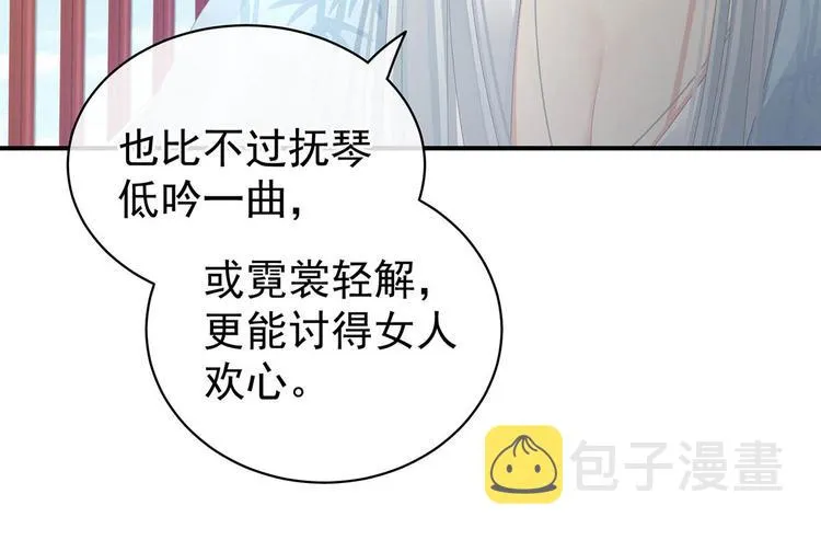 第88话 想要我的哪里？ 第17页