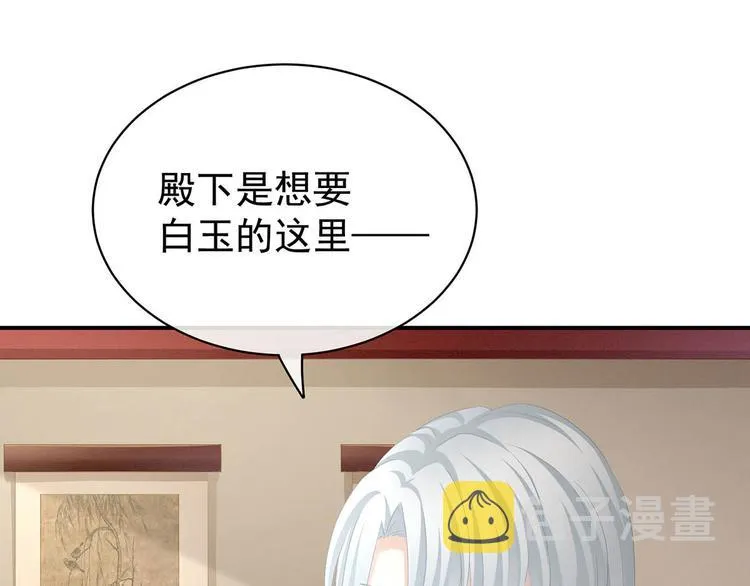 第88话 想要我的哪里？ 第19页