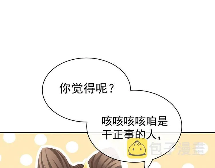 第88话 想要我的哪里？ 第27页