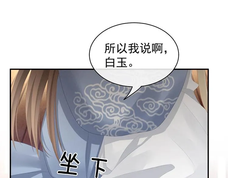 第88话 想要我的哪里？ 第30页