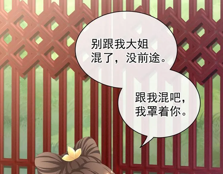 第88话 想要我的哪里？ 第32页