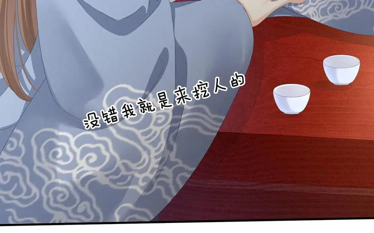 第88话 想要我的哪里？ 第34页