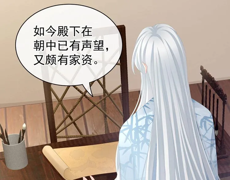 第88话 想要我的哪里？ 第44页