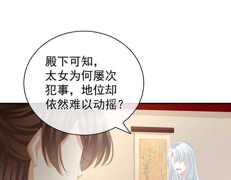 第88话 想要我的哪里？ 第47页