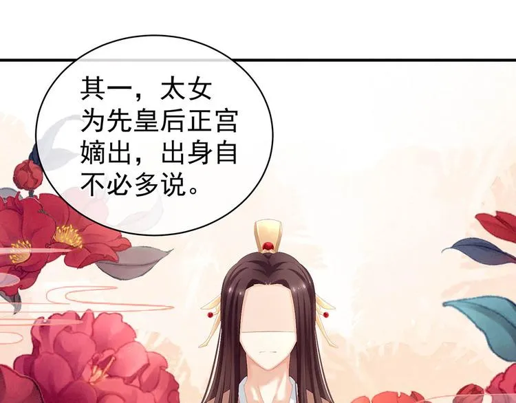 第88话 想要我的哪里？ 第49页