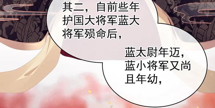 第88话 想要我的哪里？ 第51页