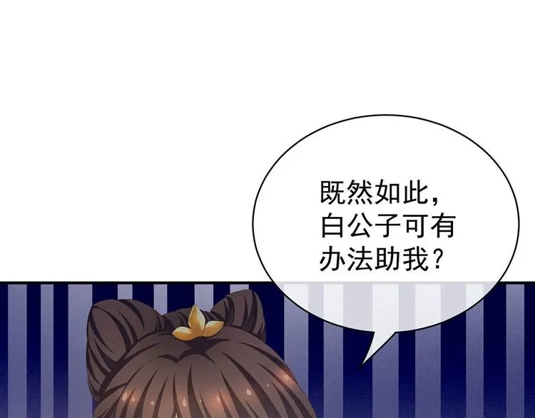第88话 想要我的哪里？ 第68页