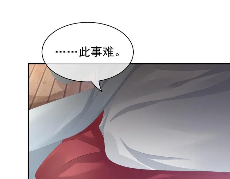 第88话 想要我的哪里？ 第71页