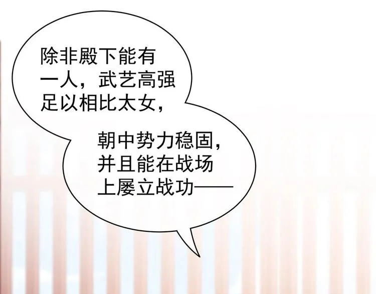 第88话 想要我的哪里？ 第73页