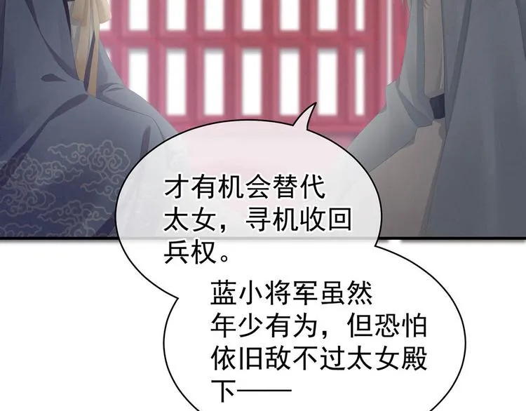第88话 想要我的哪里？ 第75页