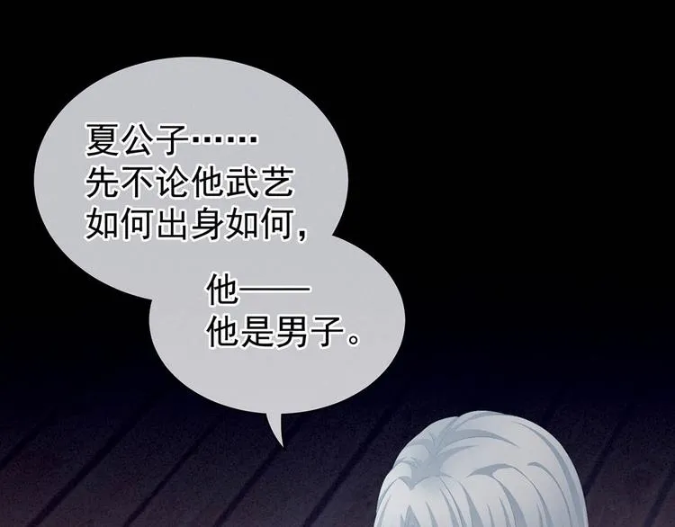 第88话 想要我的哪里？ 第88页